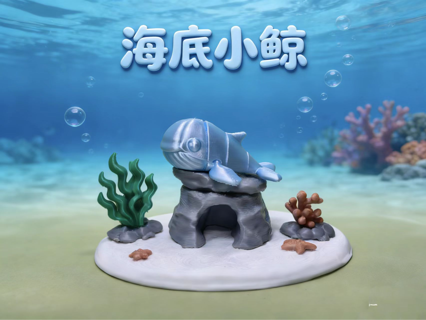 海底鲸鱼