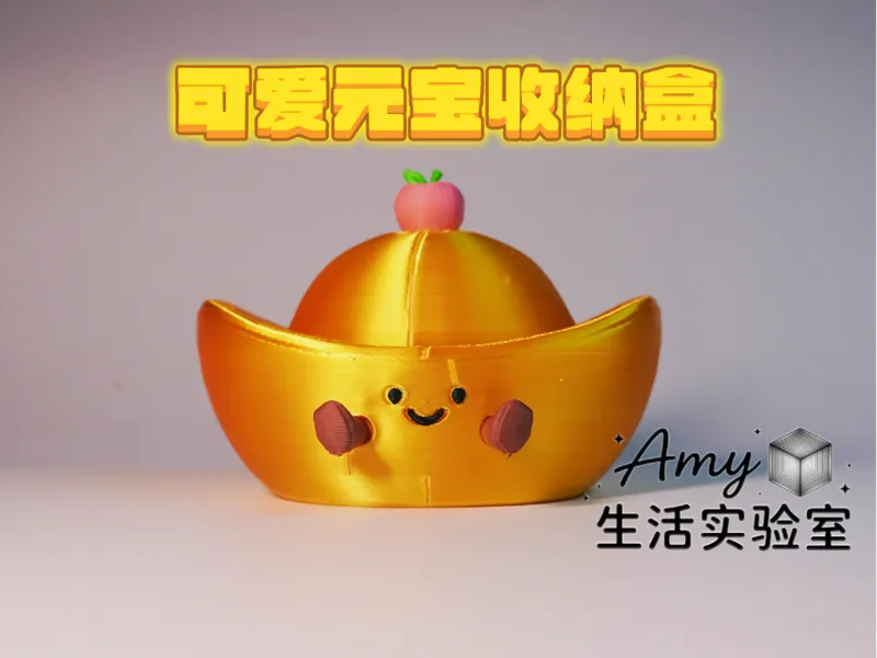 可爱元宝收纳盒
