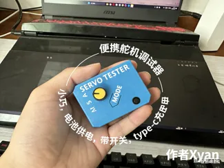 XY 便携舵机调试器 | 国内全采购配件！2 个壳体拼出的随身舵机神器