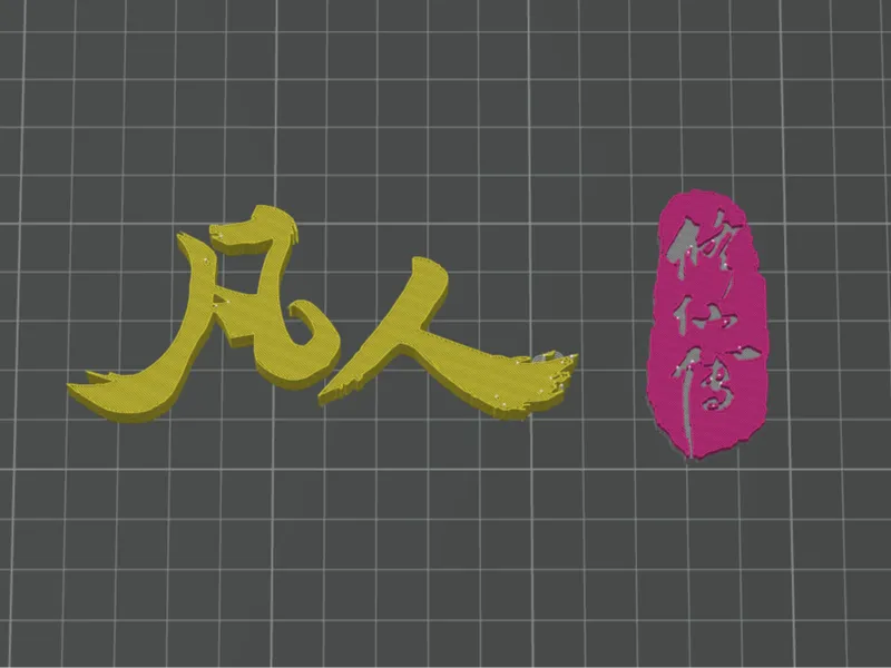 凡人修仙传LOGO