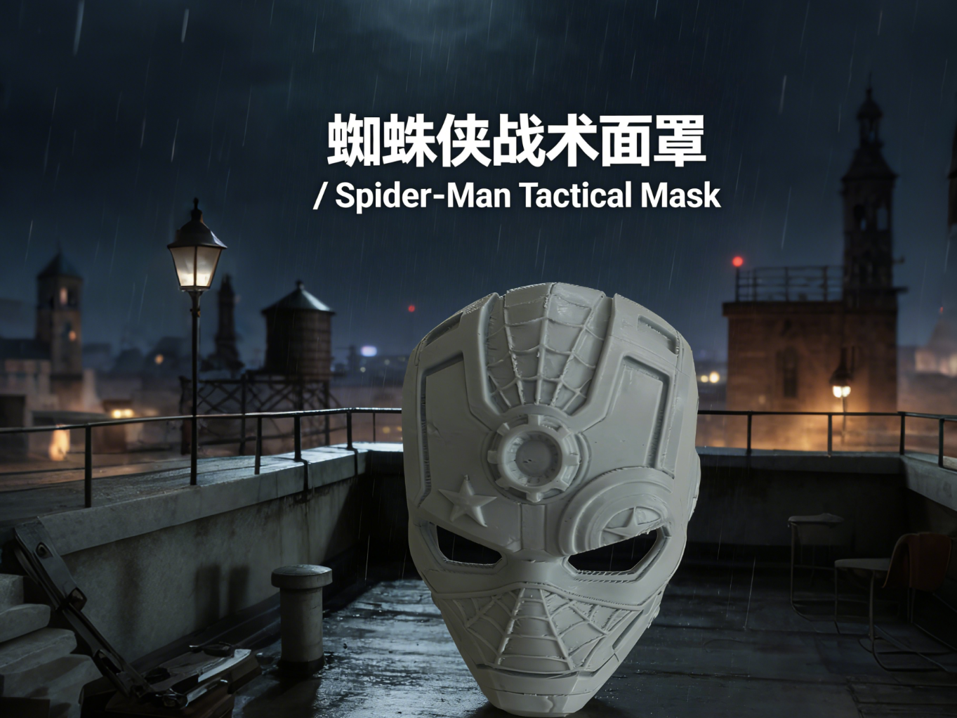漫威面具