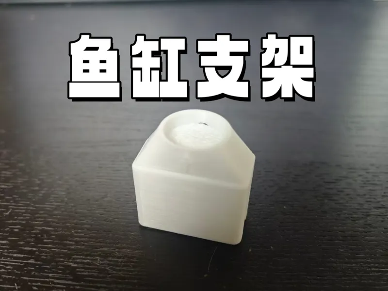 鱼缸喂食器支架