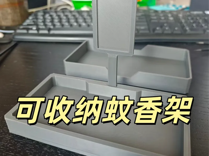 可收纳蚊香架