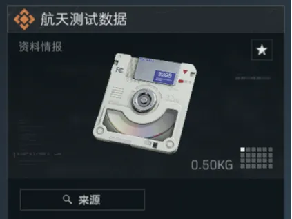 三角洲行动-航天测试数据