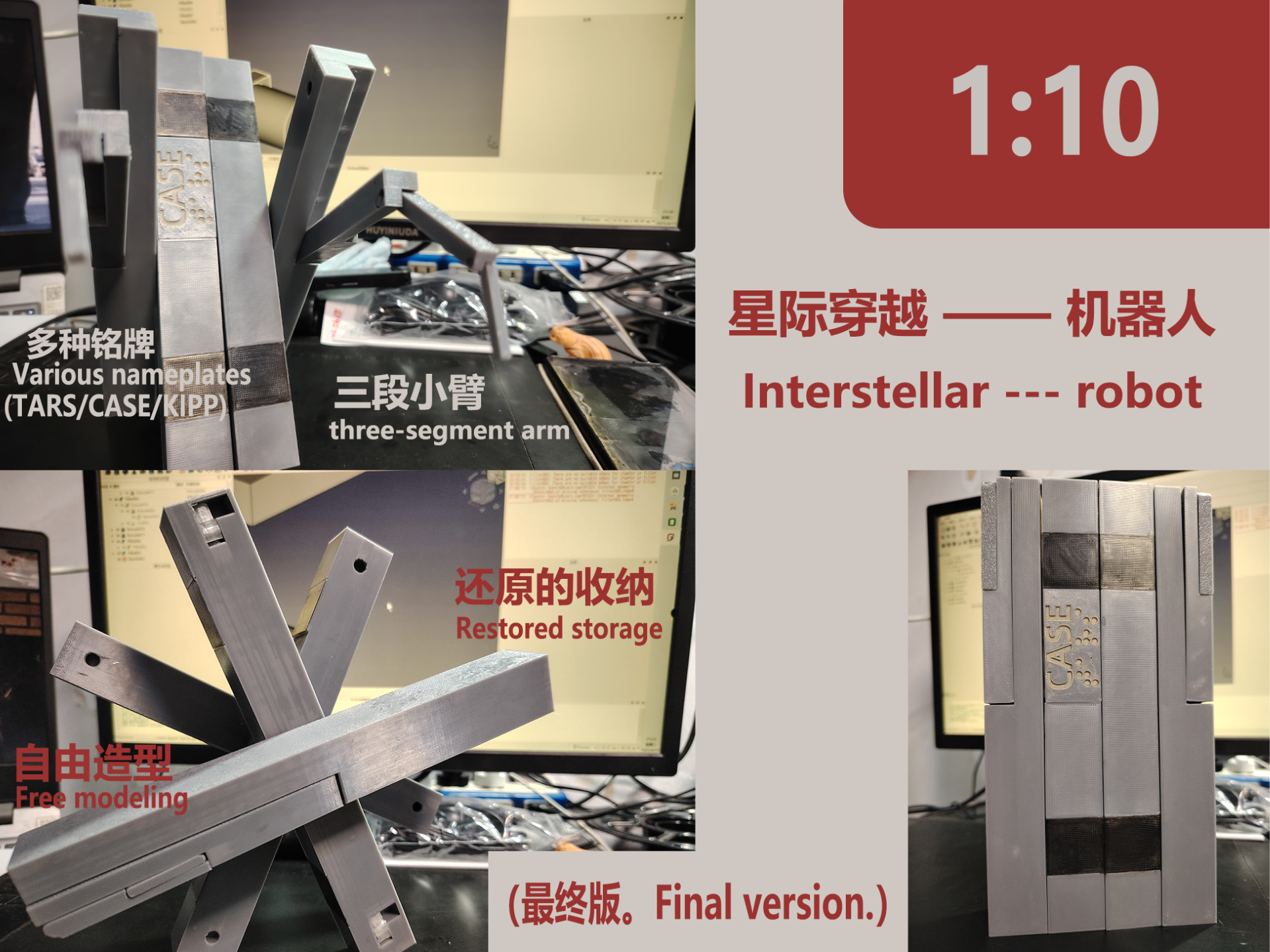 1:10的星际穿越TARS，多种形态可变