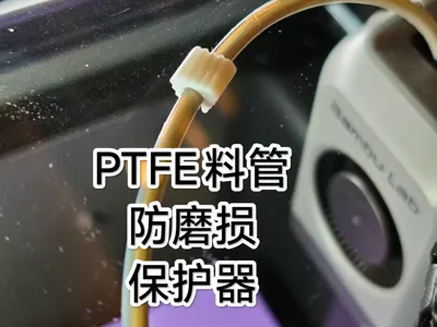 PTFE tube anti-wear protector