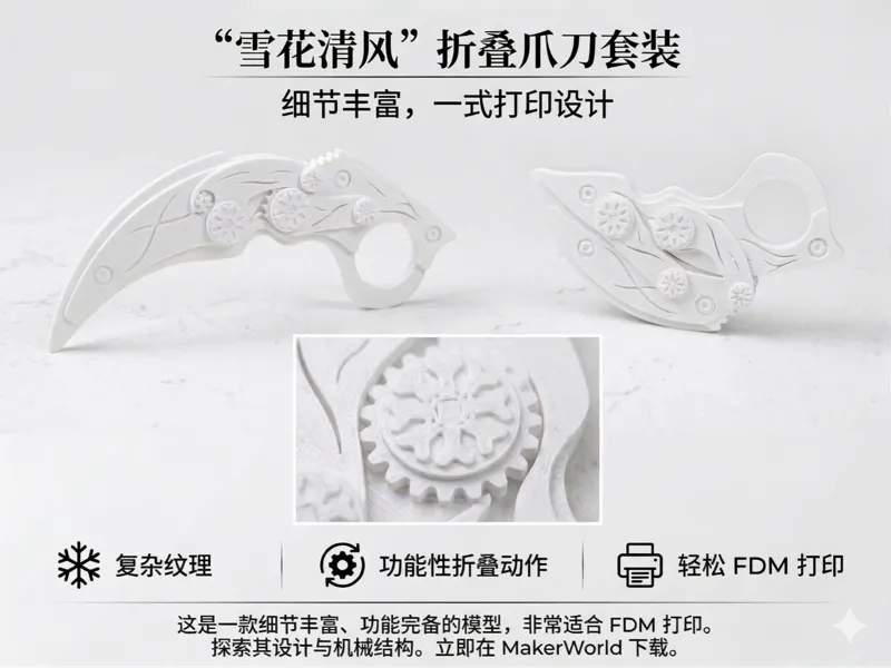 雪花风折叠机械摆件套卡｜雪花联动结构｜桌面展示拼装模型