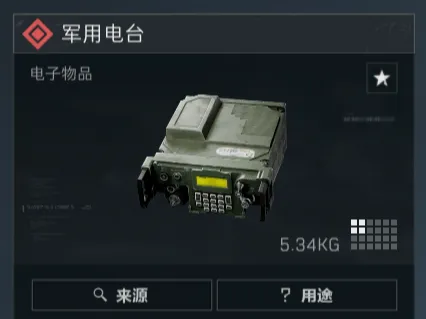三角洲行动-军用电台