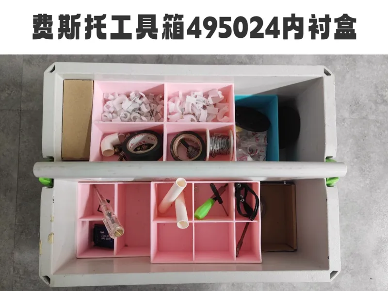 费斯托FESTOOL工具箱495024内衬盒