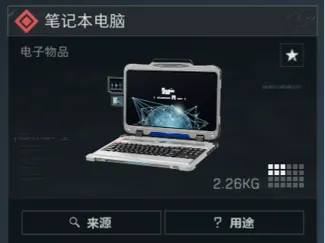 三角洲行动-笔记本电脑