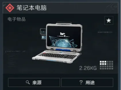 三角洲行动-笔记本电脑