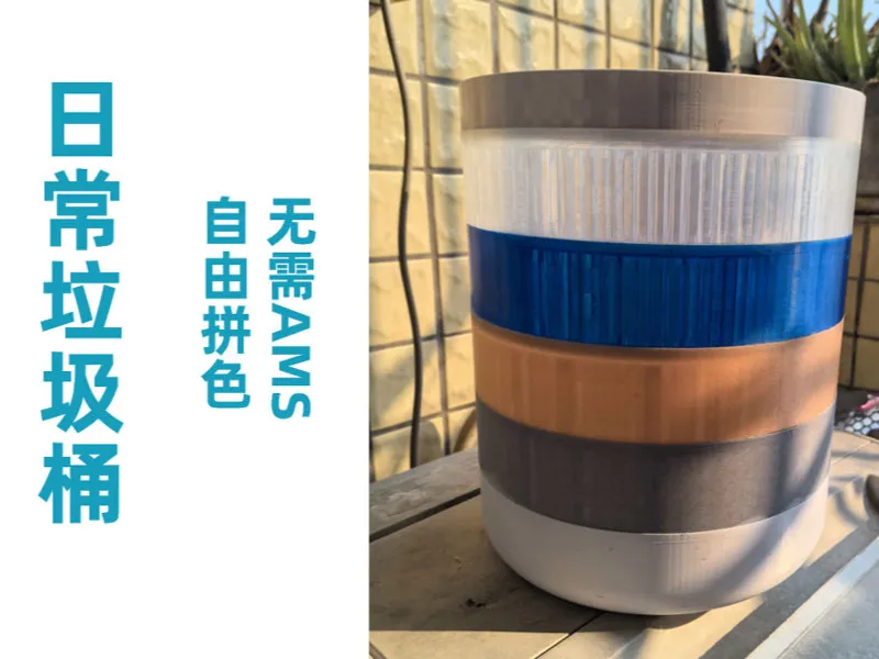 垃圾桶，自由拼色垃圾桶