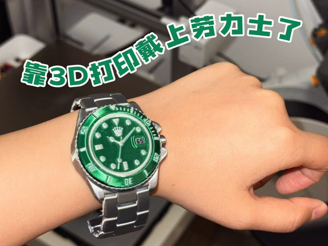 【劳力士】搞笑手表玩具/可佩戴/仿真-内径宽65mm-多色打印