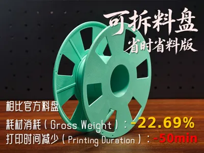 Bambu Lab filament spool (replicated official) but material-saving and time-saving version