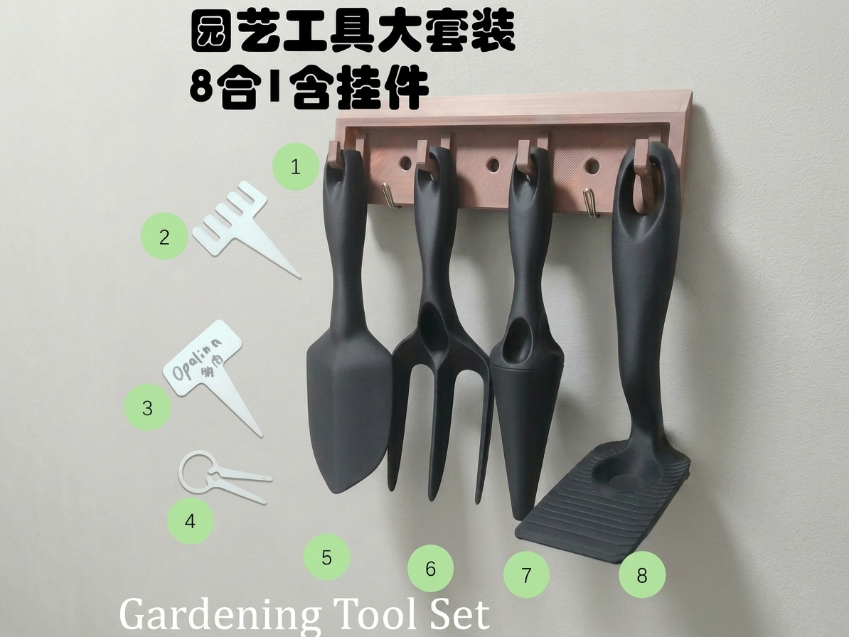 园艺工具大套装（8合1含挂件）
