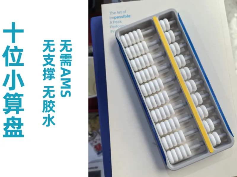 十位数，小算盘，小学计数器，小学算盘