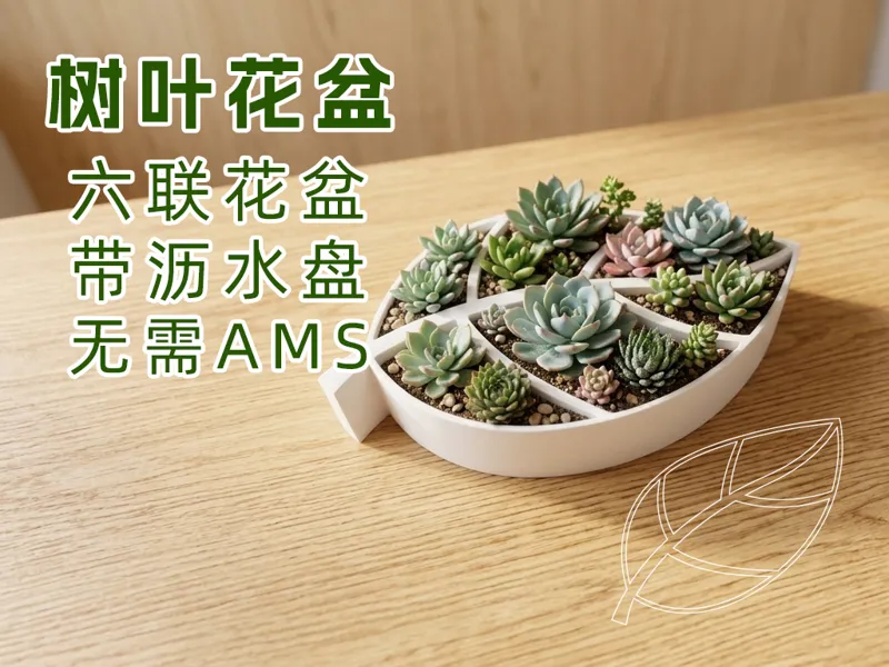 树叶花盆--带沥水盘