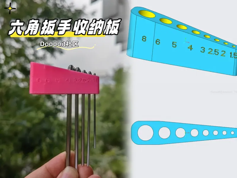 六角扳手收纳架
