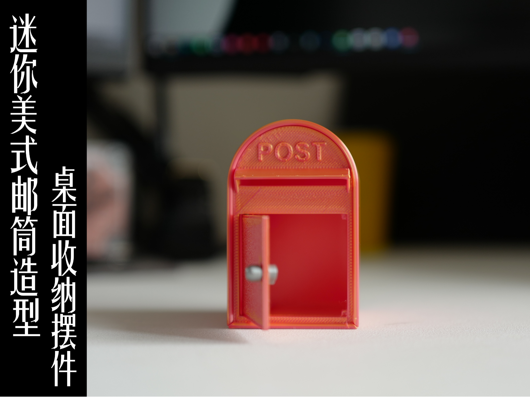迷你美式邮筒桌面收纳盒（门可开启可锁死）
