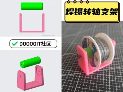 3D Printed Solder Spool Holder
