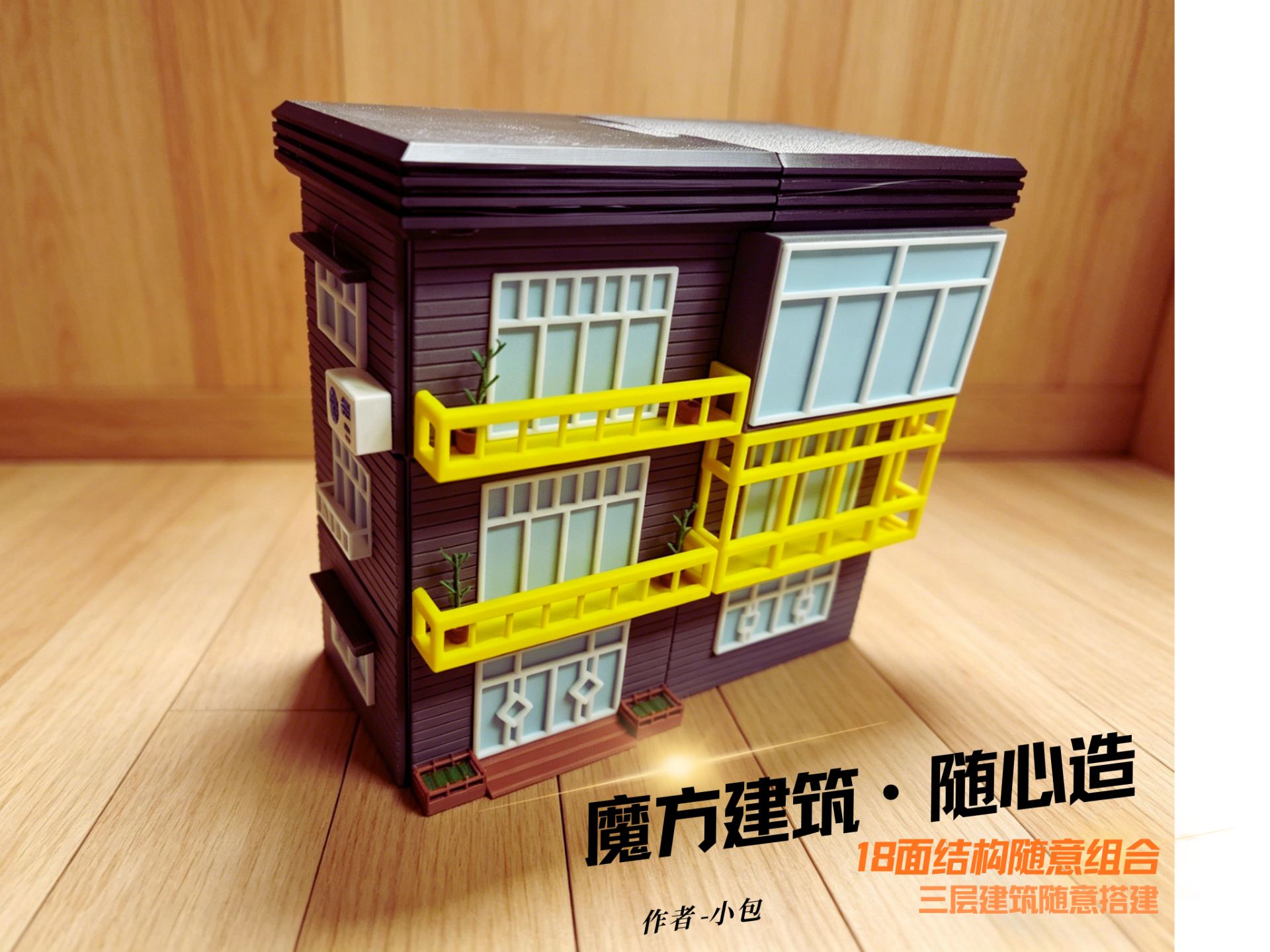 魔方建筑
