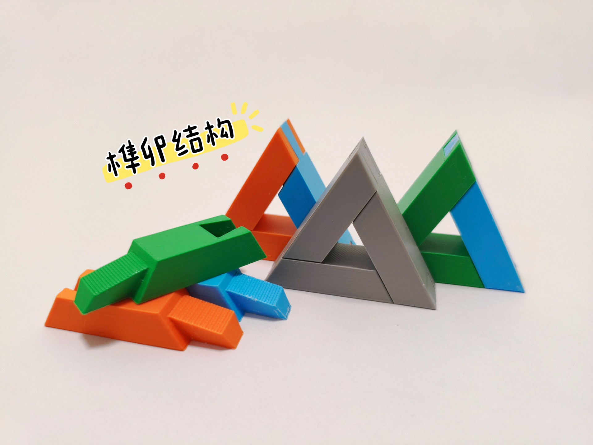 榫卯三角形Puzzle
