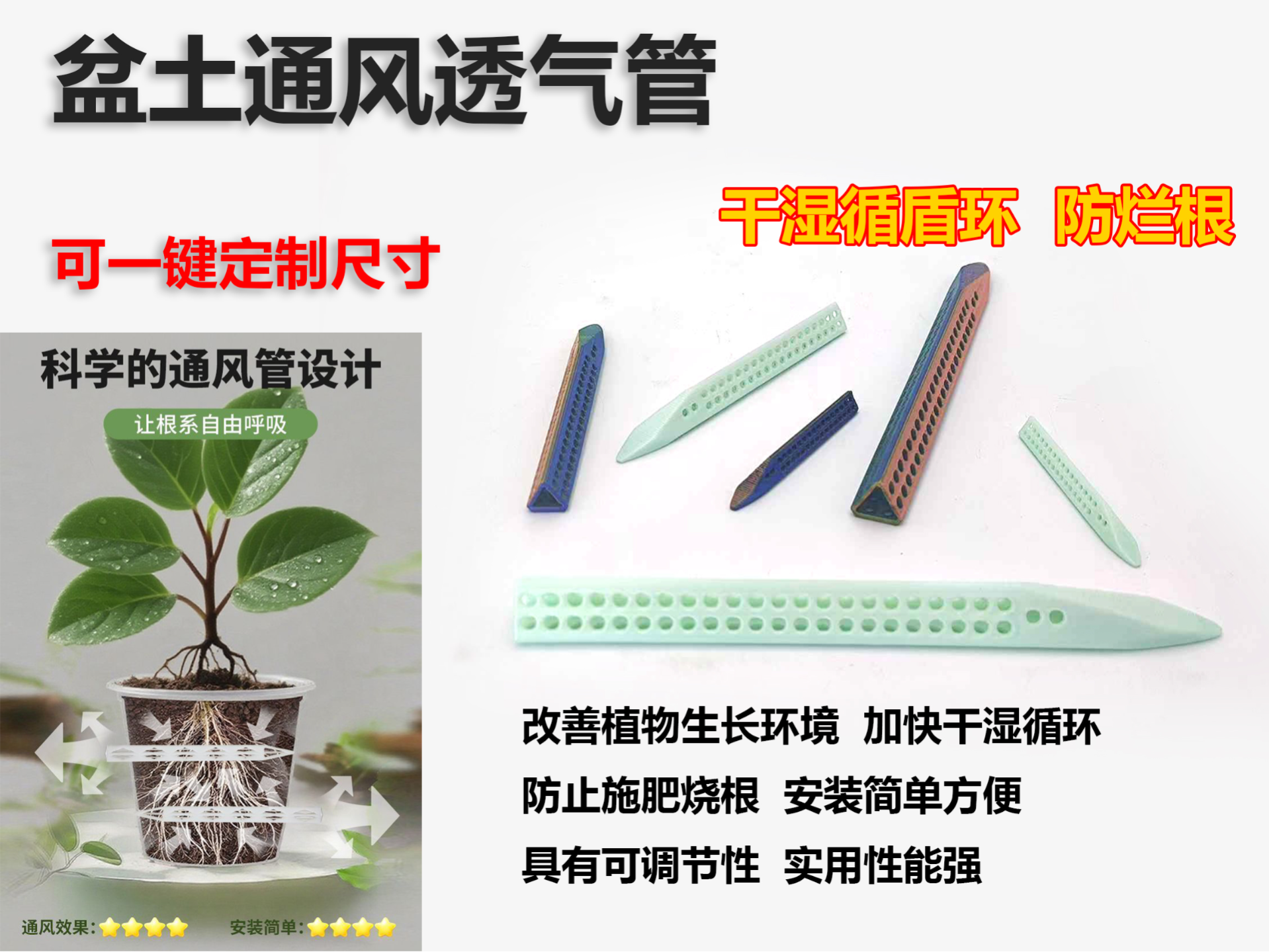 盆土透风管透气管盆土透气花盆底部加长土花卉施肥管定型防冻通用