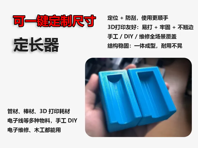 可定制定长器 切割定位器 线材 / 软管 / 耗材长度固定工具【可定制】