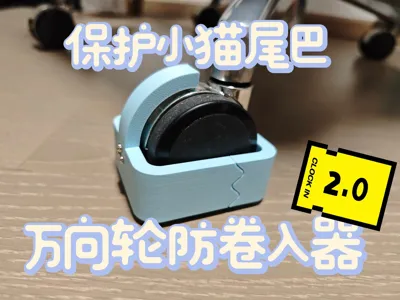 Swivel Caster Anti-Entanglement Guard