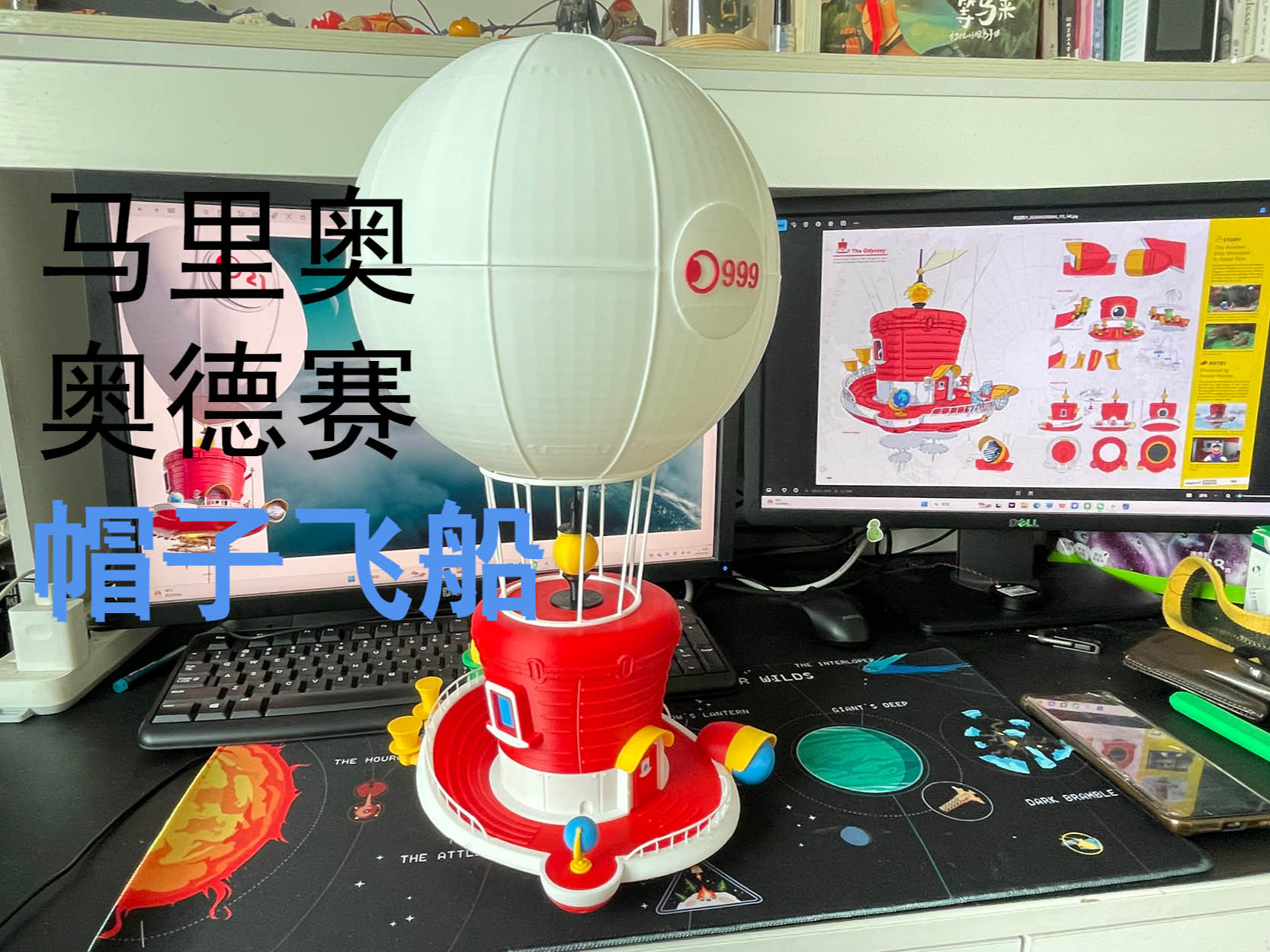 马里奥奥德赛飞船