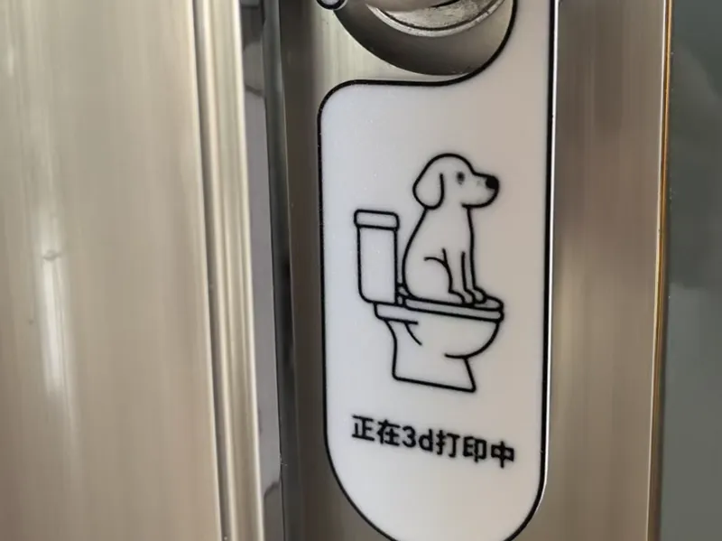 门把手挂牌正在3d打印中 