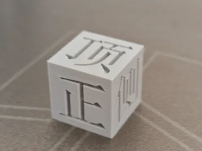 Test Cube (but in Chinese)