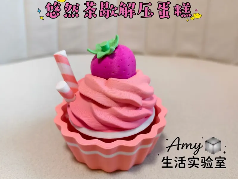 悠然茶歇解压蛋糕