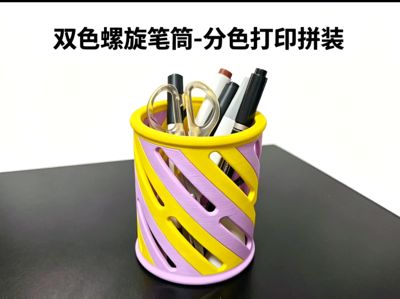Two-color Spiral Pen Holder - Multi-part Print Assembly