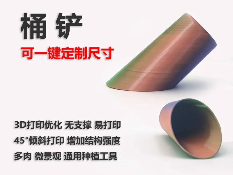 桶铲 筒铲 多肉铲土杯 铲桶 微景观专用铲土 种植工具 参数化可定制尺寸