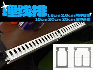 整线排-线束整理