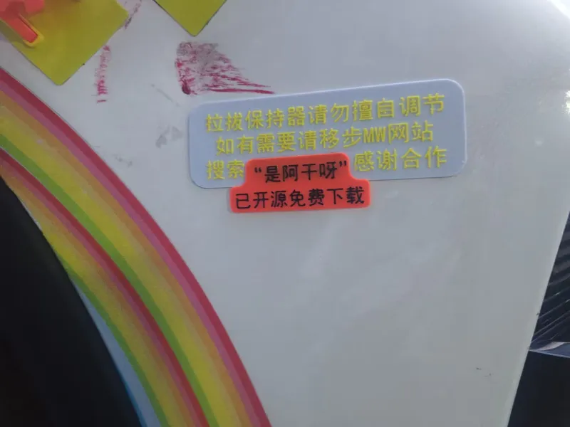 拉拔保持器警示牌（选装）