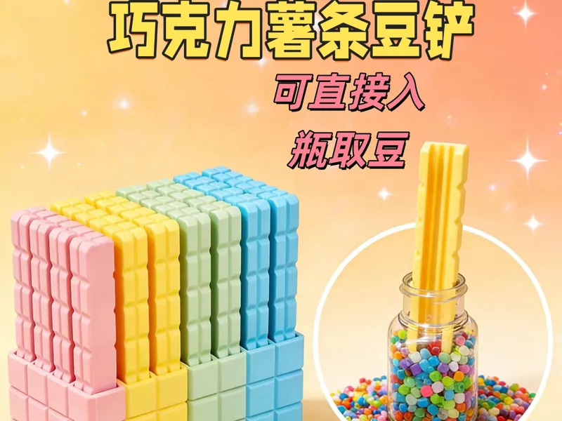加长加厚3道丝滑巧克力豆铲