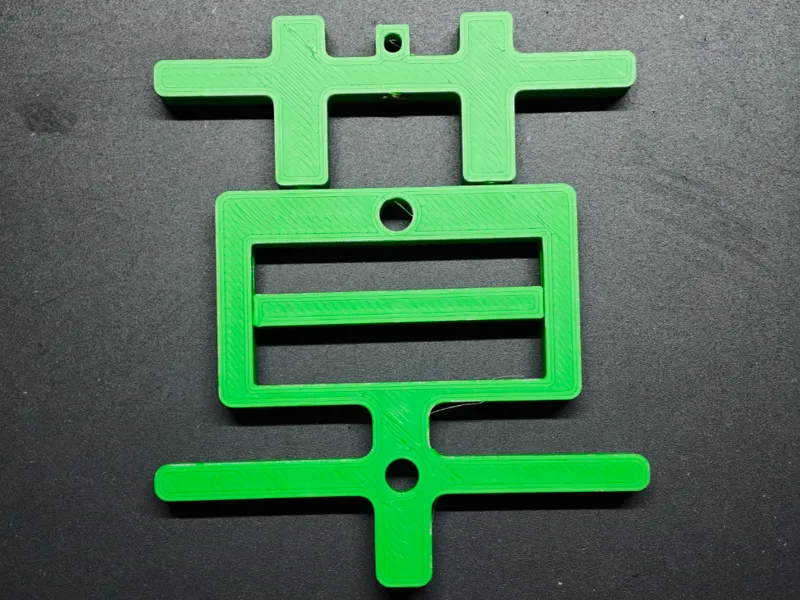 苦草变形字挂件