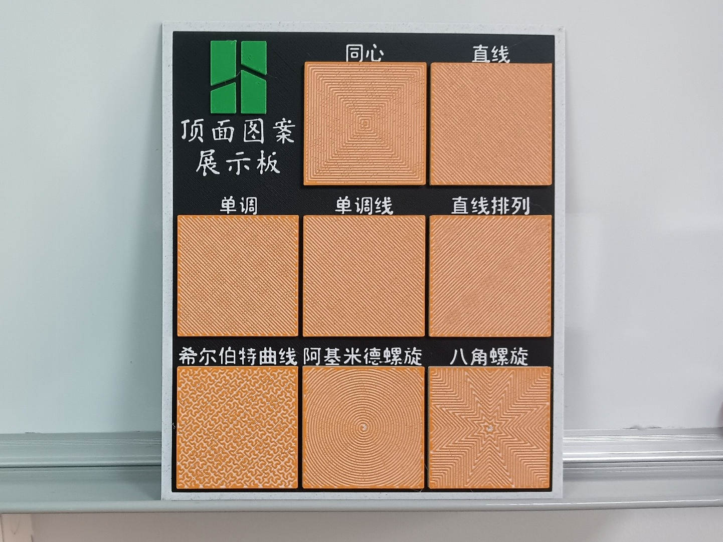 [教具]基于Bambu Studio的顶面图案展示板