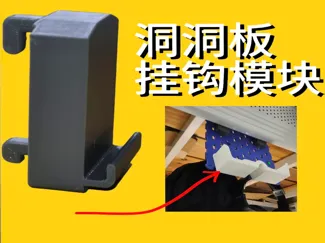 洞洞板挂钩模块——上墙 工位 宿舍