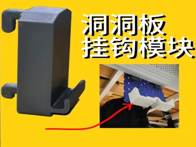Pegboard Hook Module - Wall-Mounted Workstation Dorm