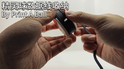 精灵球数据线收纳器