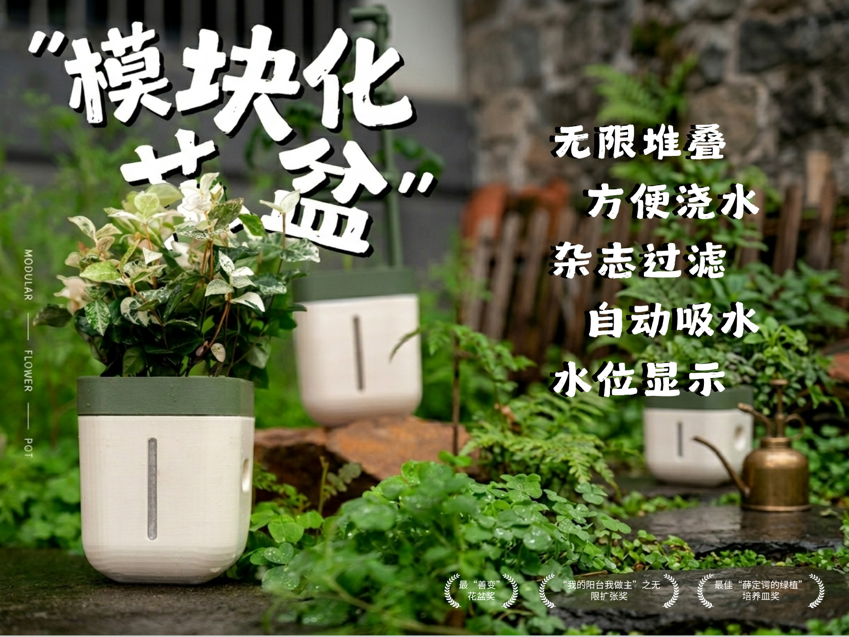 模块化自组花盆