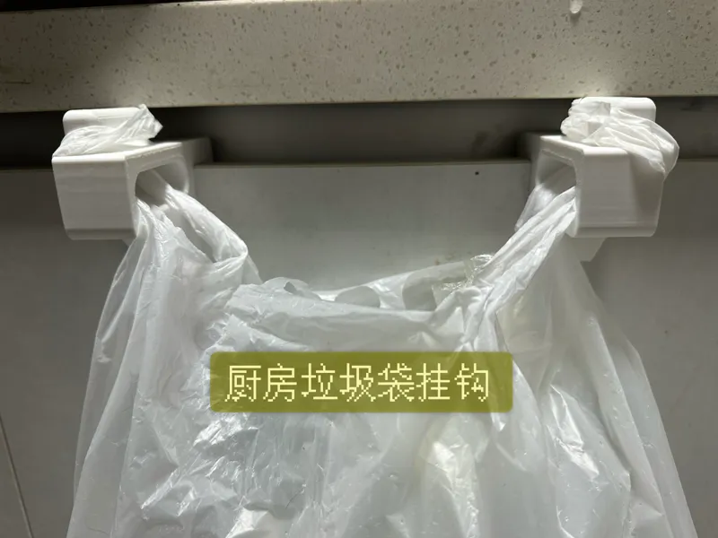 厨房垃圾袋挂钩