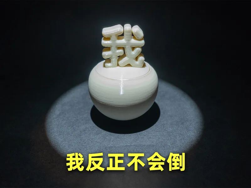 我反正不会倒