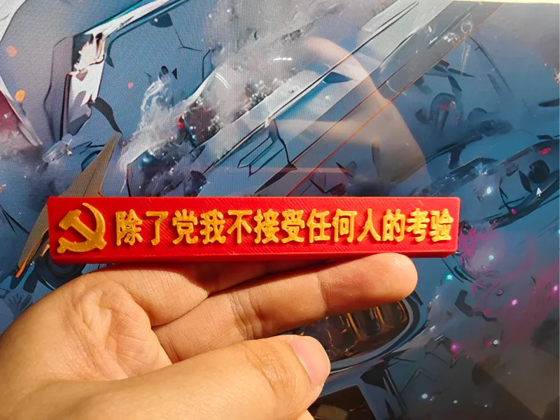 空格键帽（除了党我不接受任何人的考验）