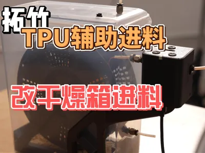 Rice Bin Sealed Box Feed (TPU Assisted Feed) Module Mounting Bracket