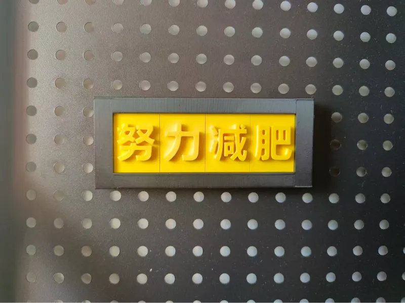 磁吸名牌墙贴摆件
