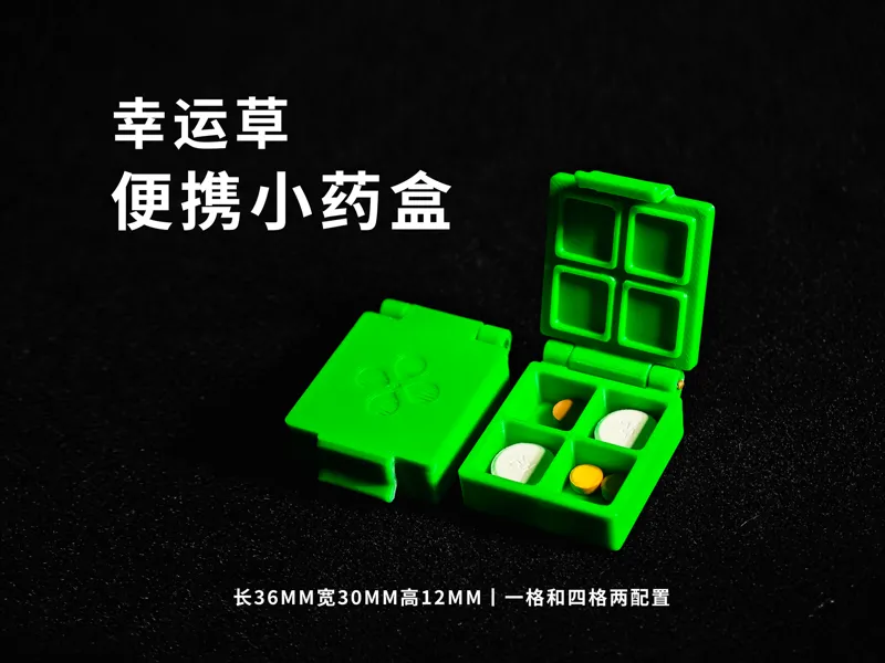 幸运草便携小药盒
